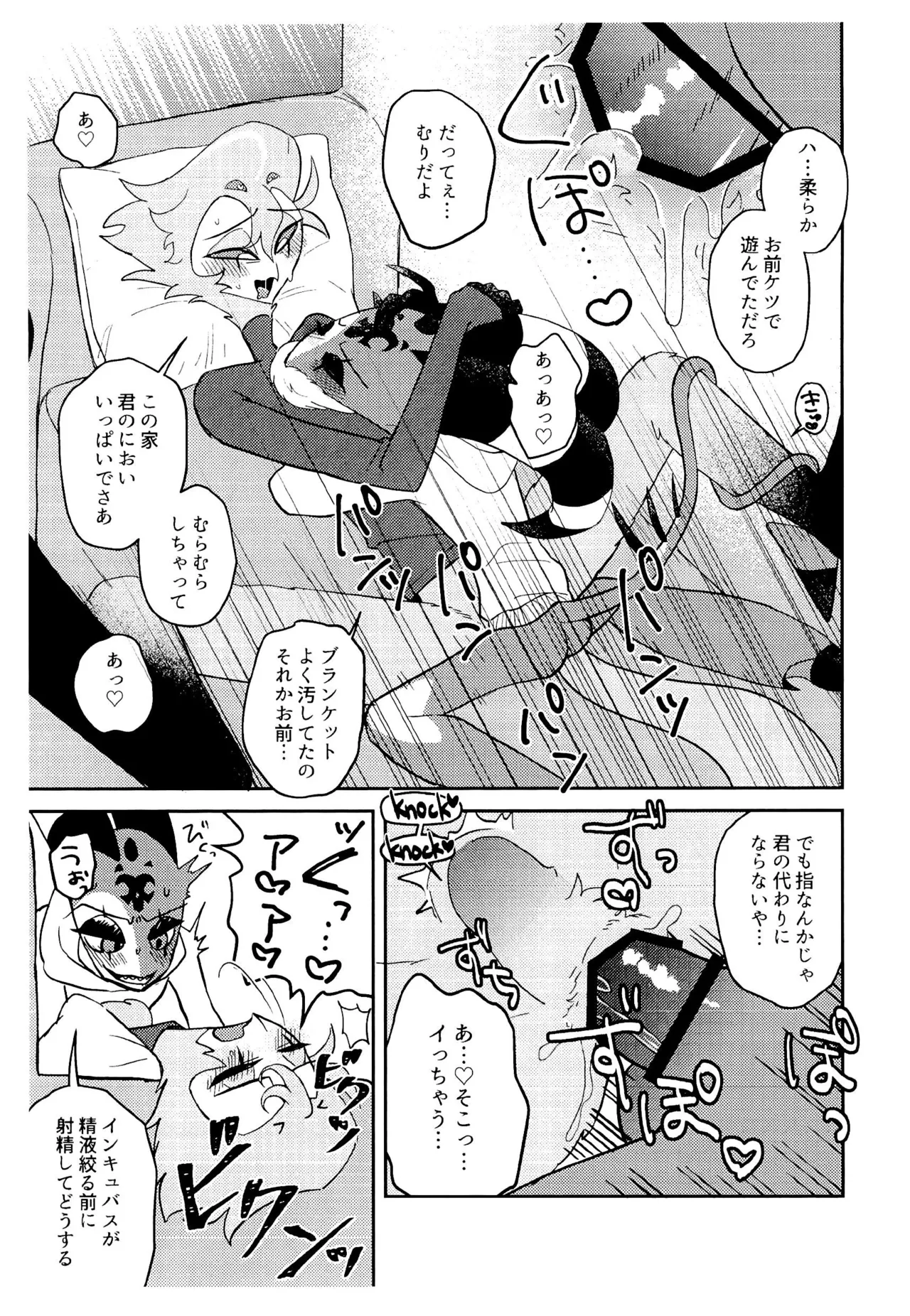 インキュバスの体質になる魔法にかけられた!? - page7