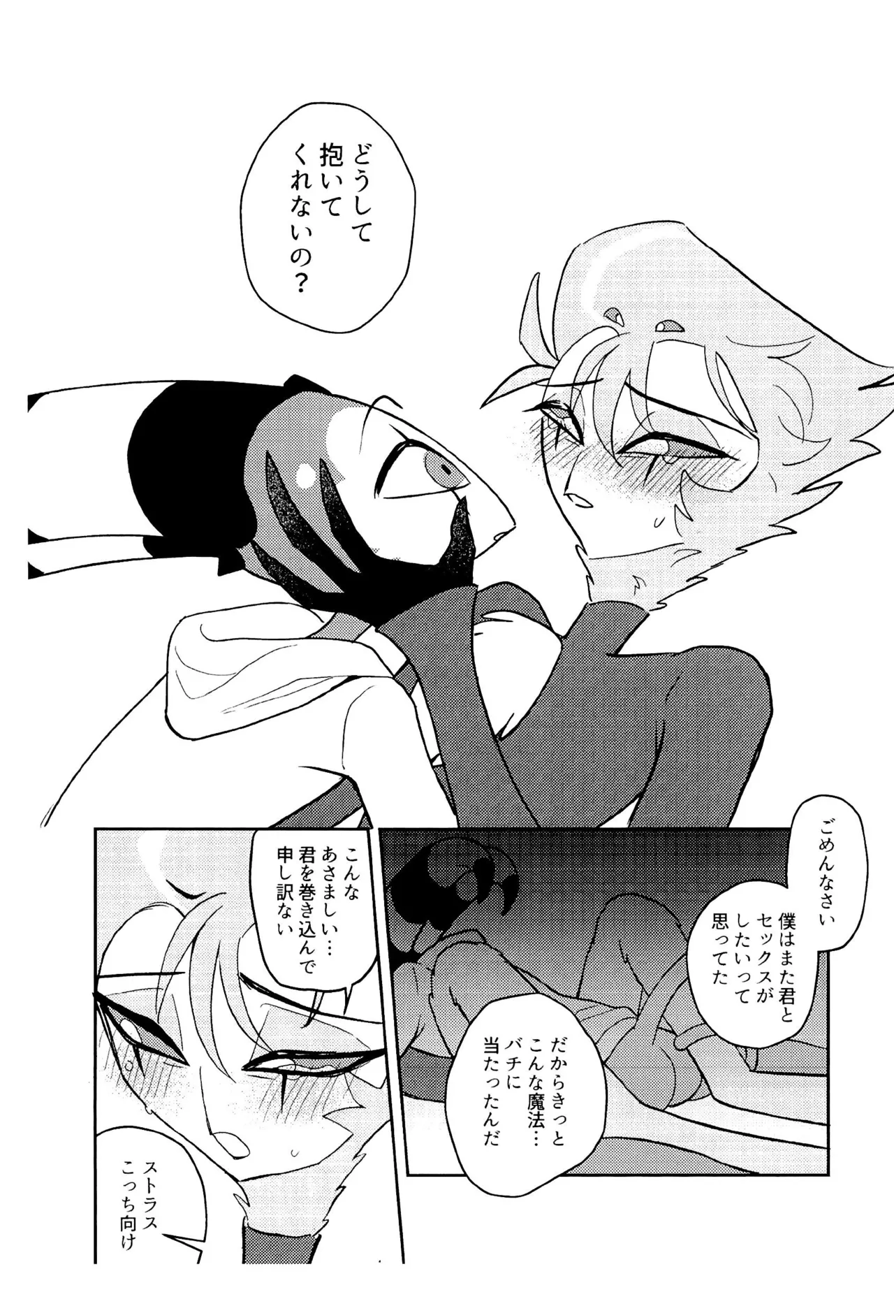 インキュバスの体質になる魔法にかけられた!? - page9