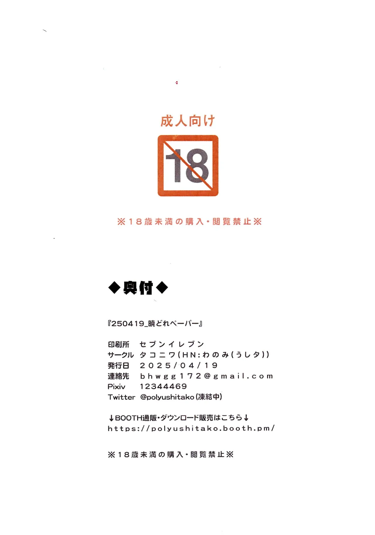 250419_暁どれペーパー - page4