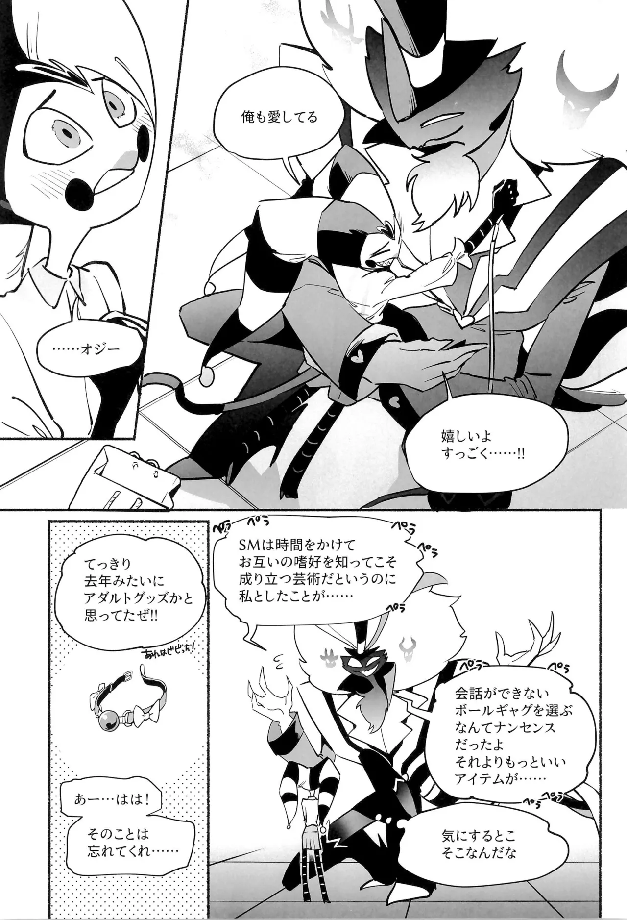 待て、おすわり、ご主人様 - page10