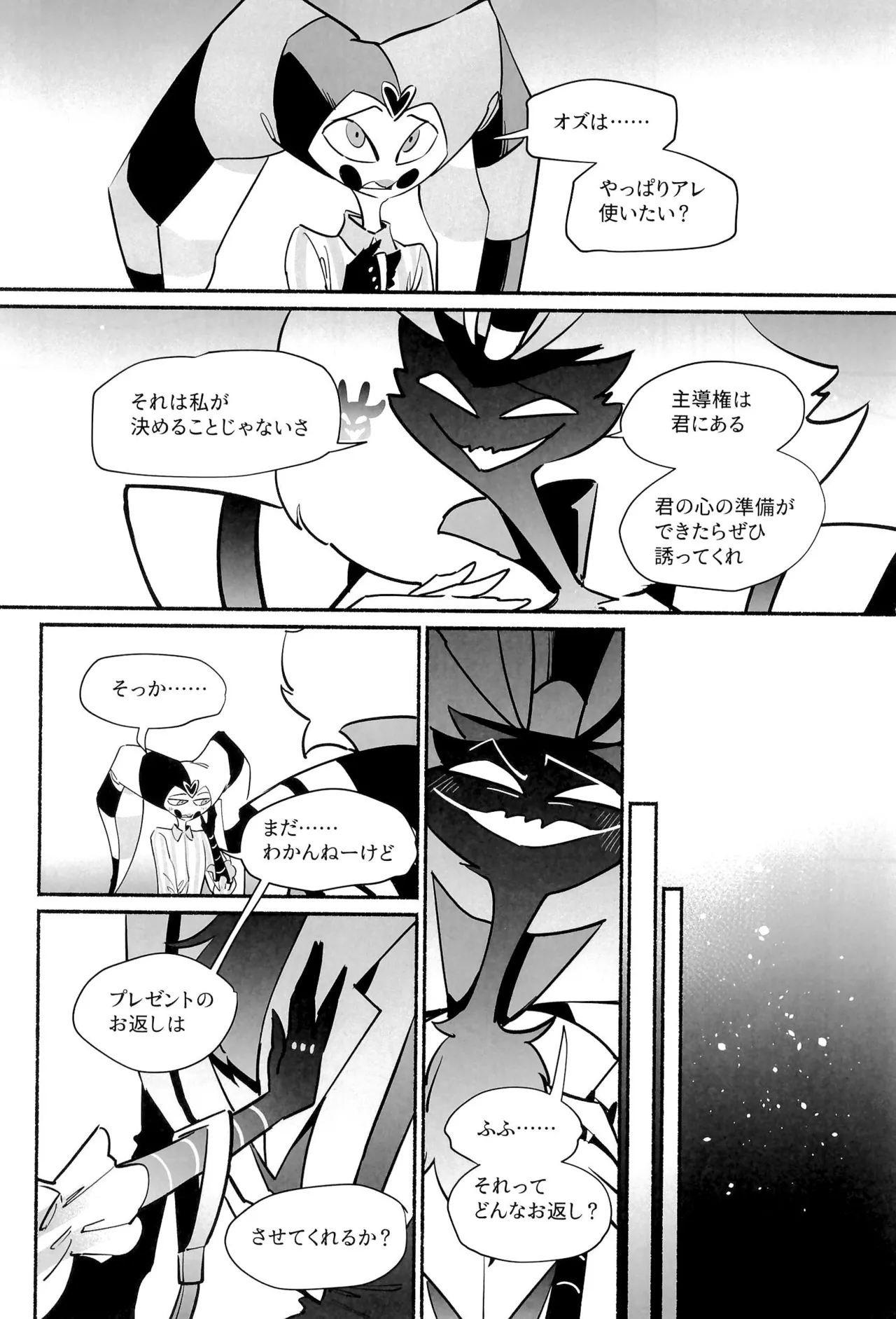 待て、おすわり、ご主人様 - page11