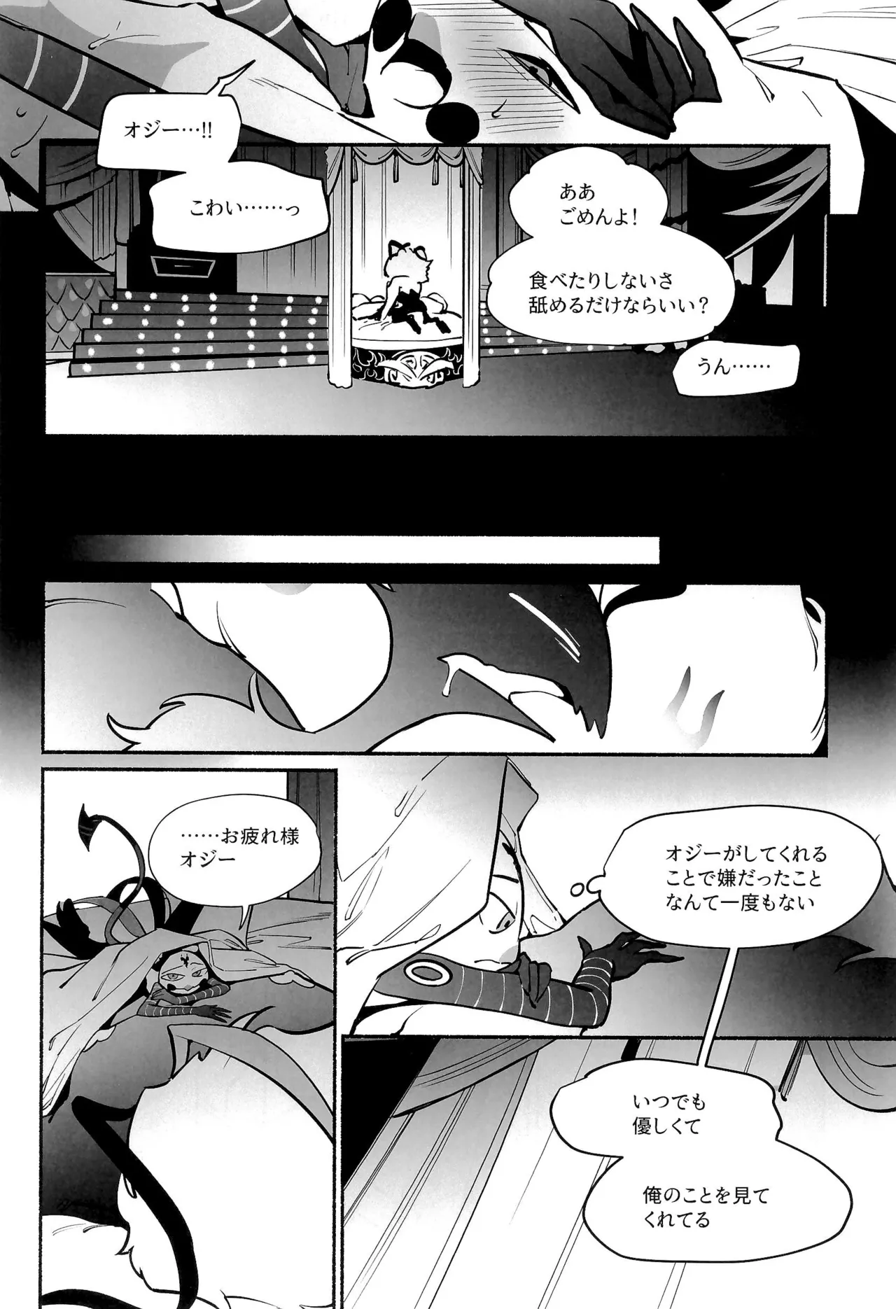 待て、おすわり、ご主人様 - page13