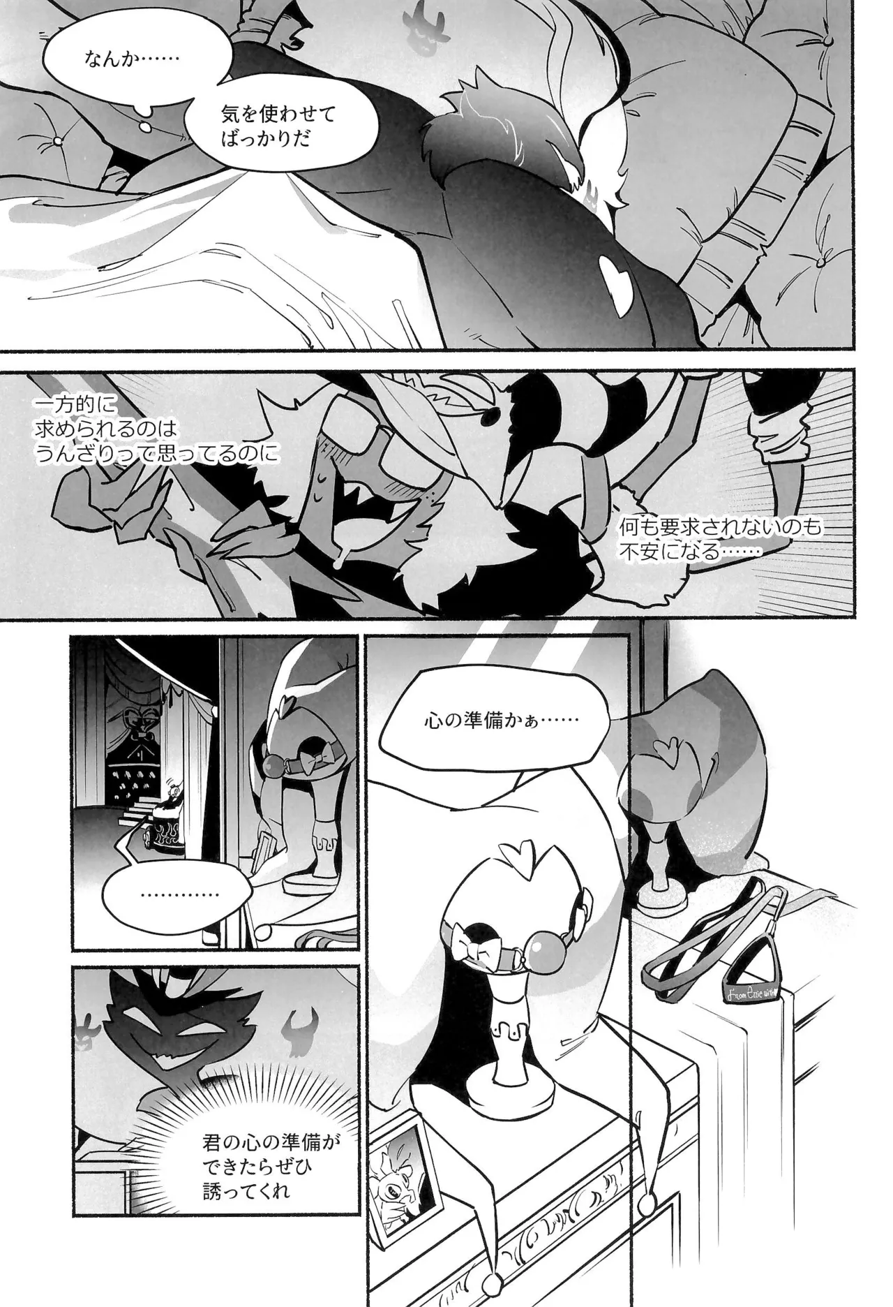 待て、おすわり、ご主人様 - page14