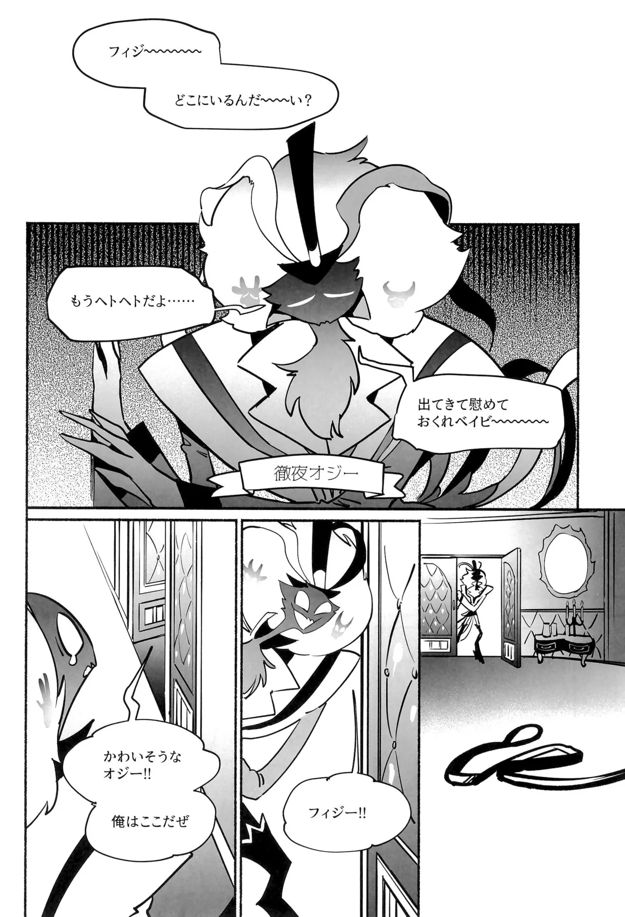 待て、おすわり、ご主人様 - page15