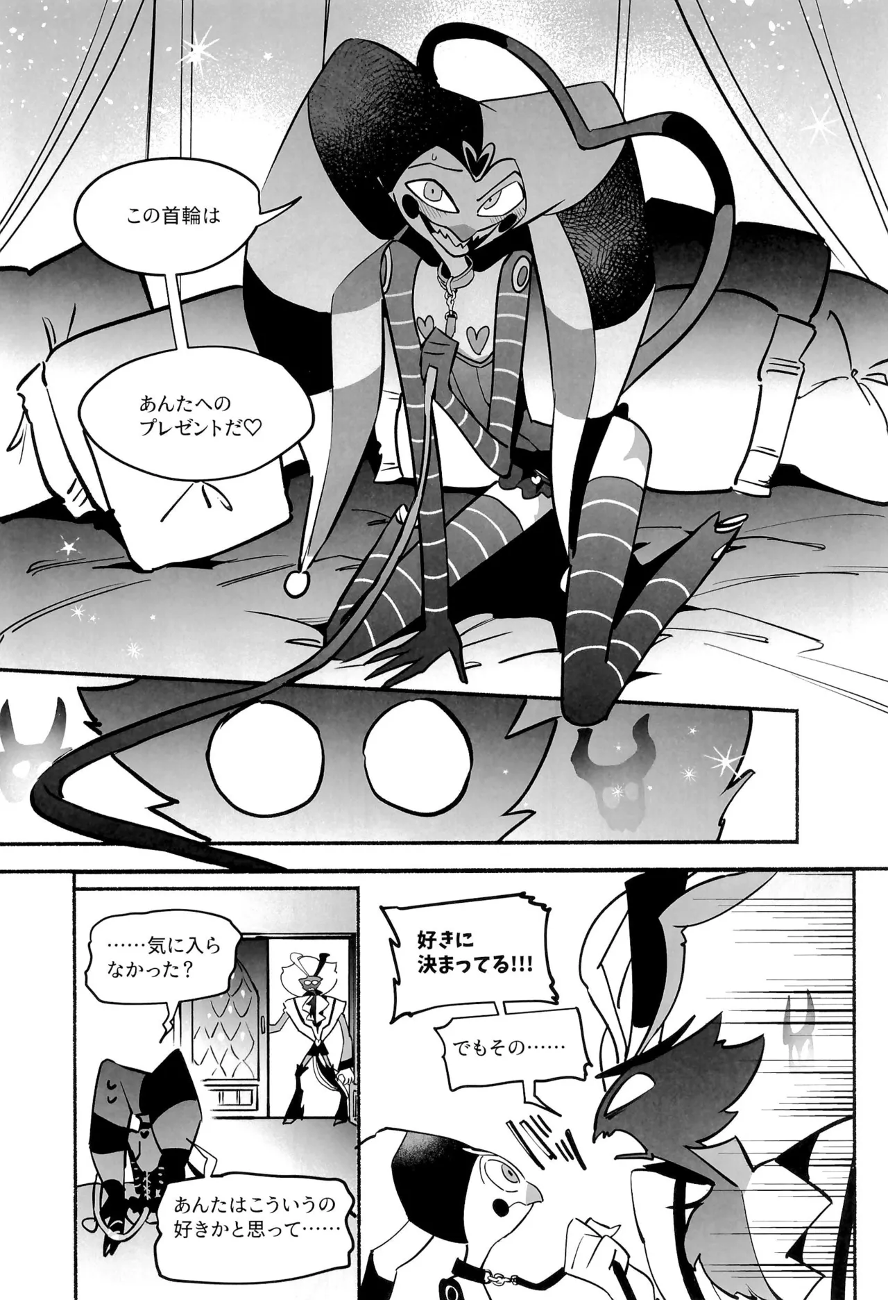 待て、おすわり、ご主人様 - page16