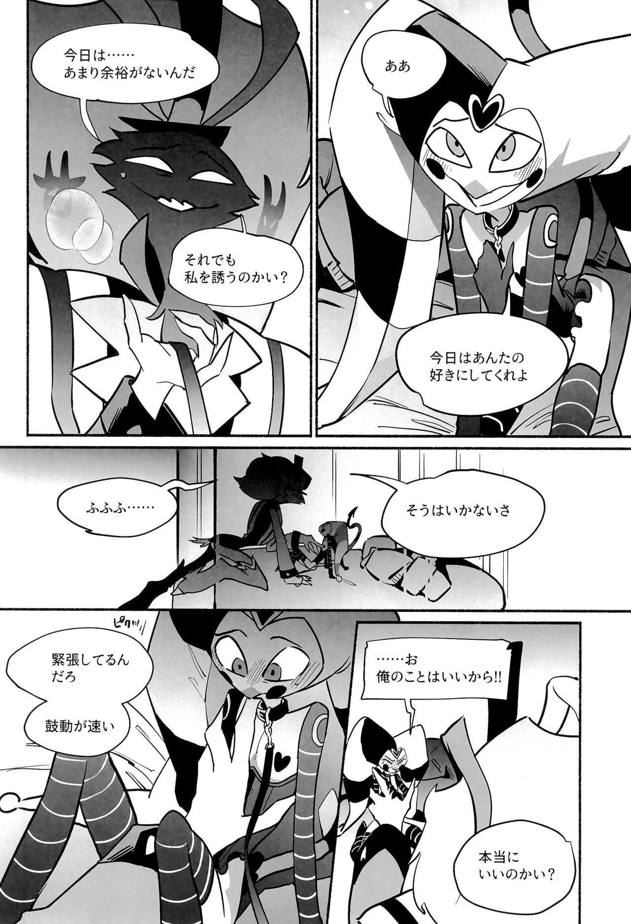 待て、おすわり、ご主人様 - page17