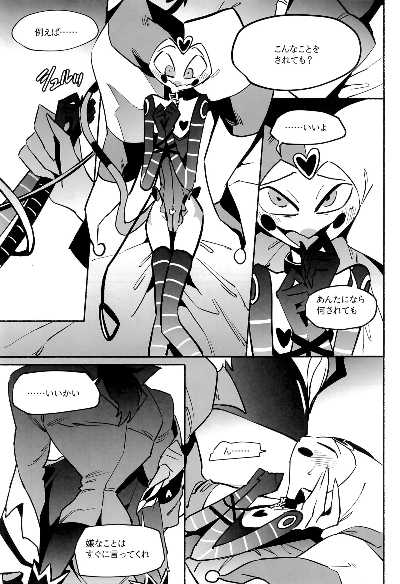 待て、おすわり、ご主人様 - page18