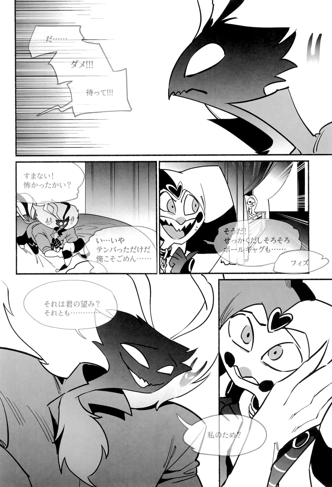待て、おすわり、ご主人様 - page21