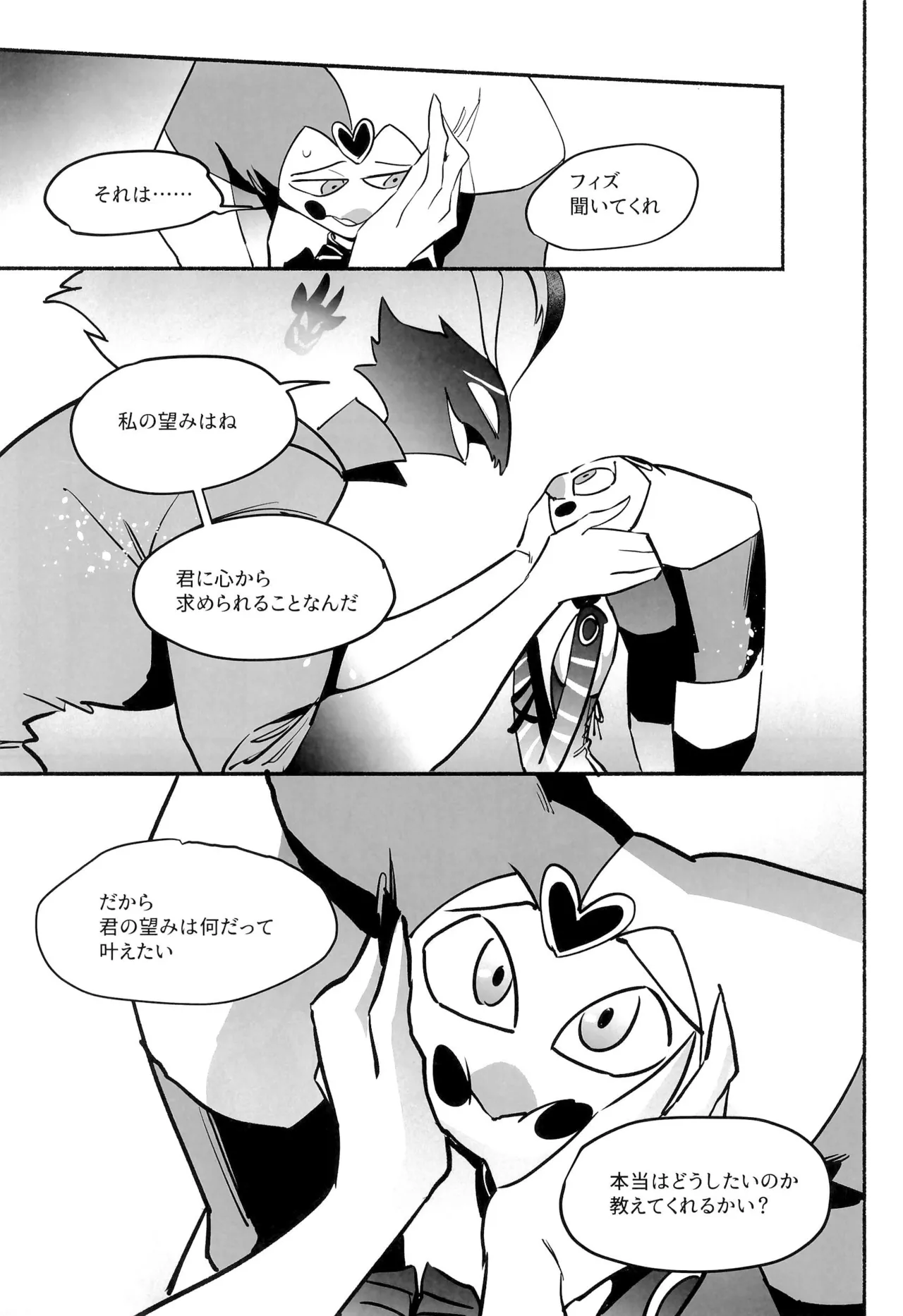 待て、おすわり、ご主人様 - page22
