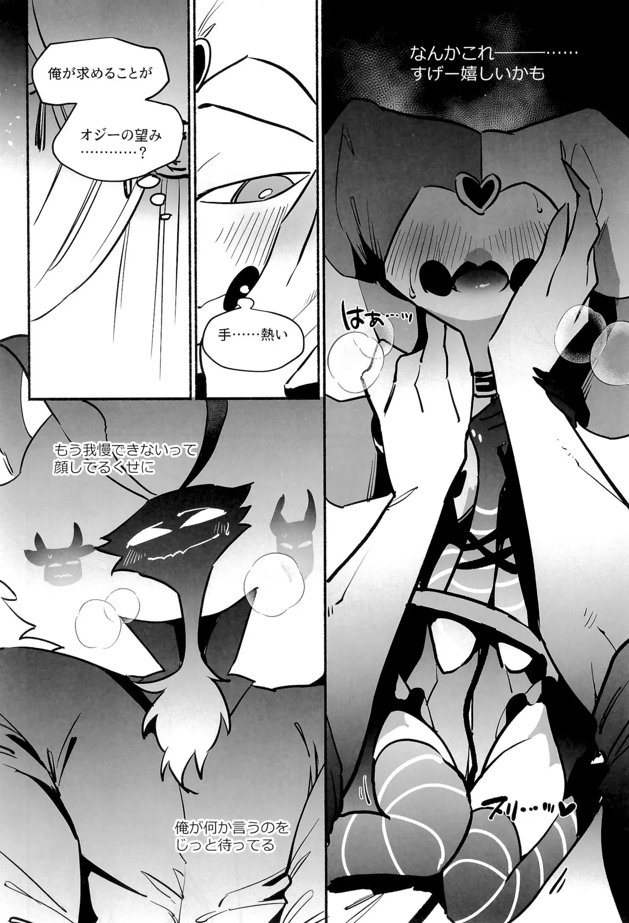 待て、おすわり、ご主人様 - page23