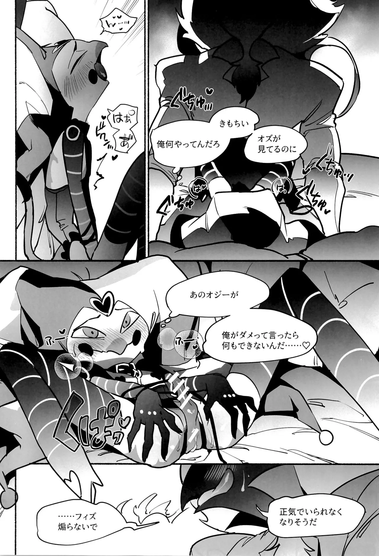 待て、おすわり、ご主人様 - page25