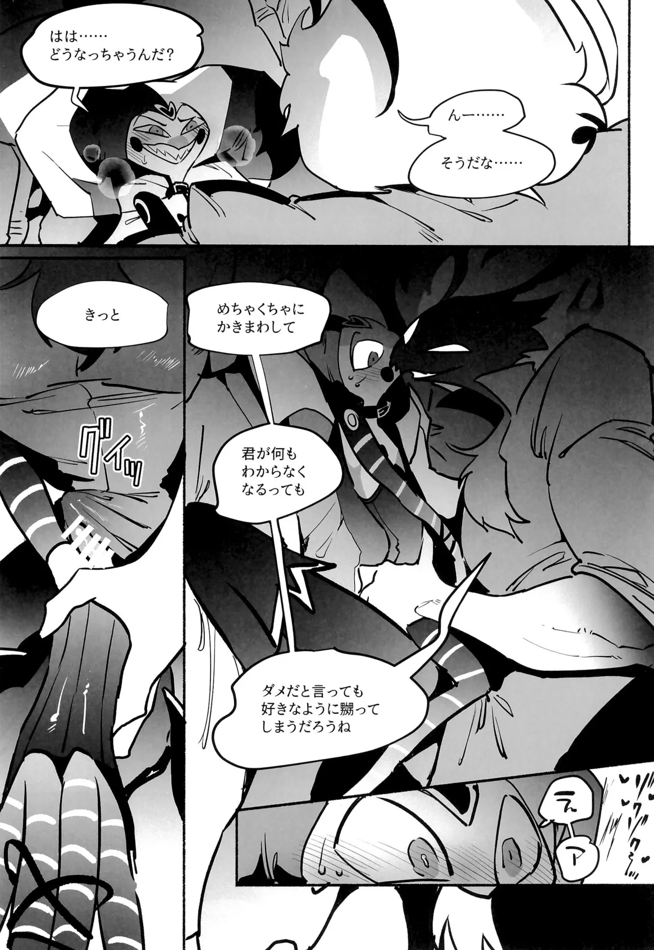 待て、おすわり、ご主人様 - page26