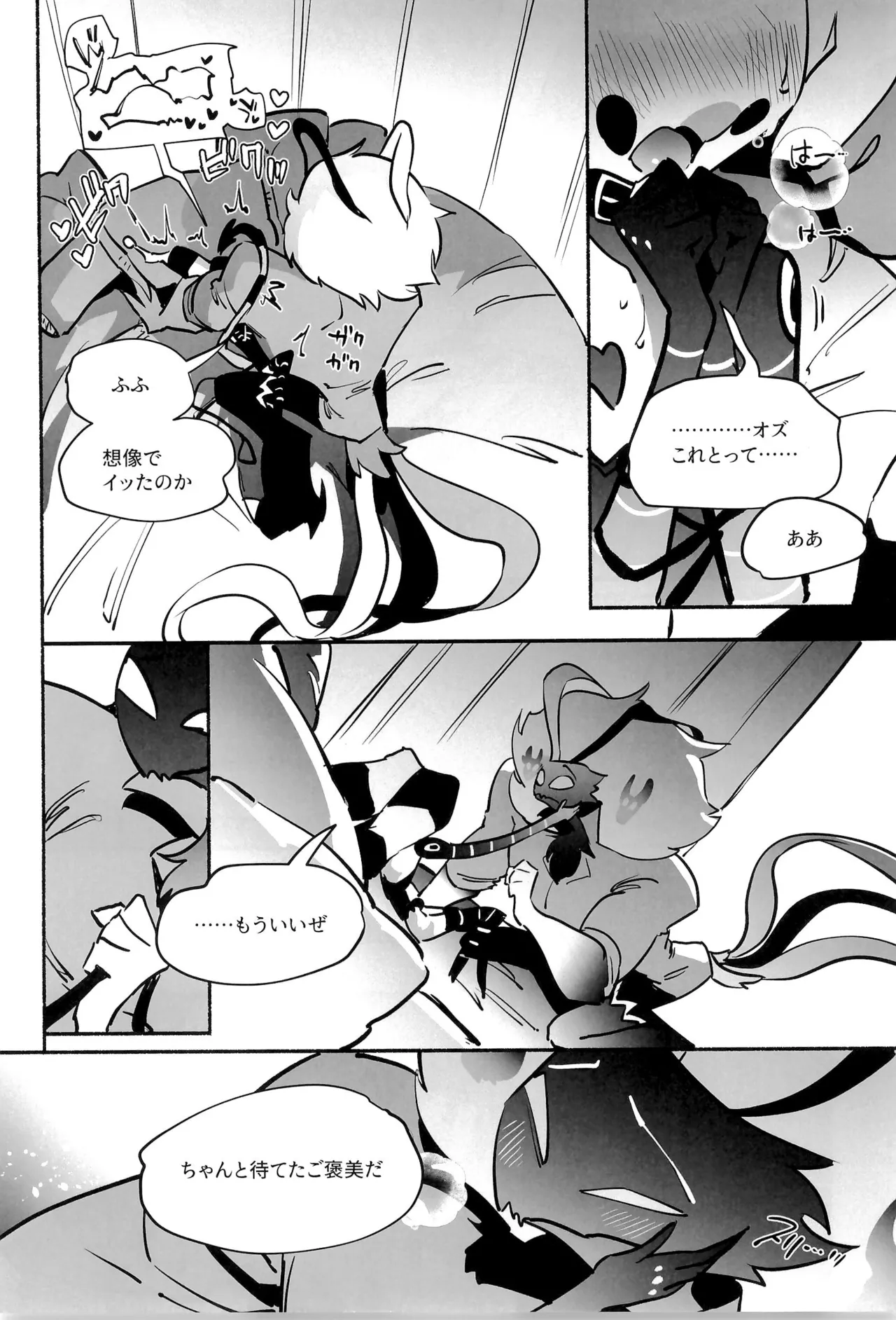 待て、おすわり、ご主人様 - page27