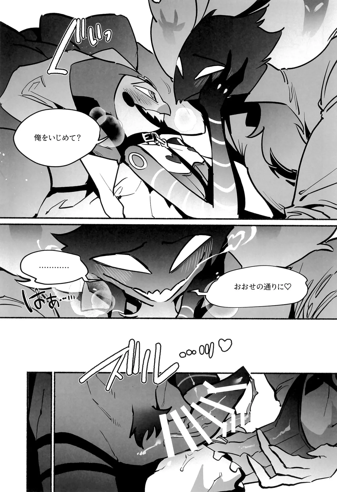 待て、おすわり、ご主人様 - page28