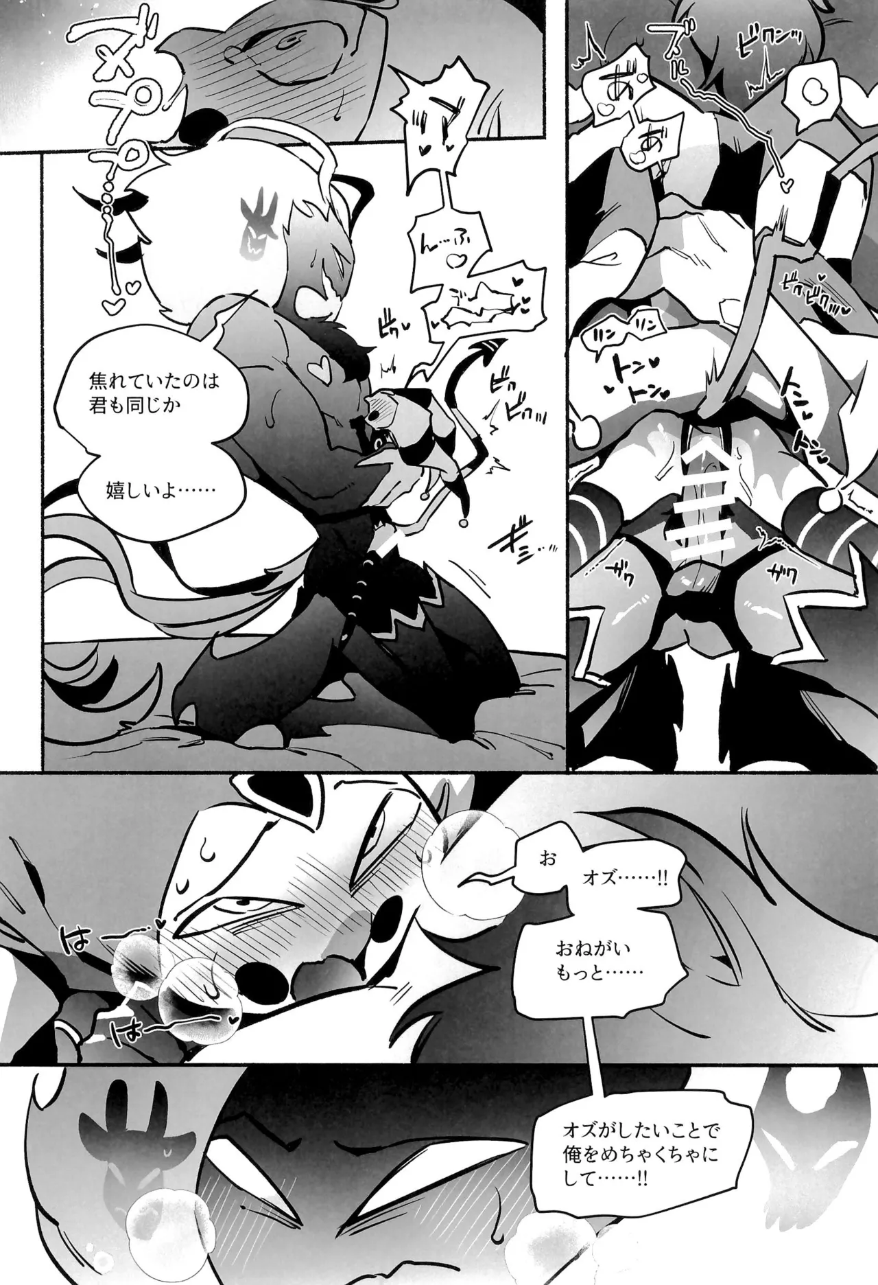 待て、おすわり、ご主人様 - page29