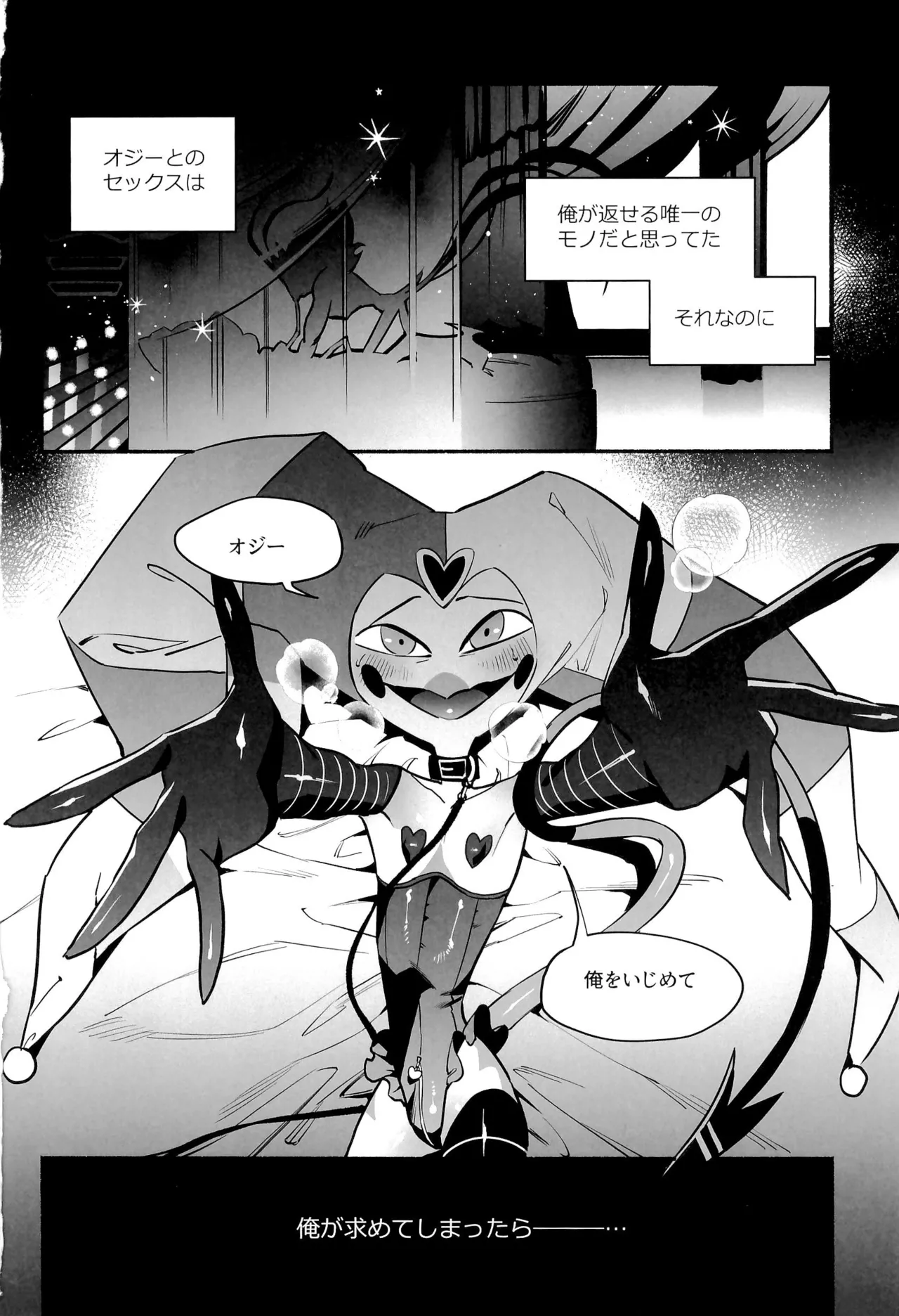 待て、おすわり、ご主人様 - page3