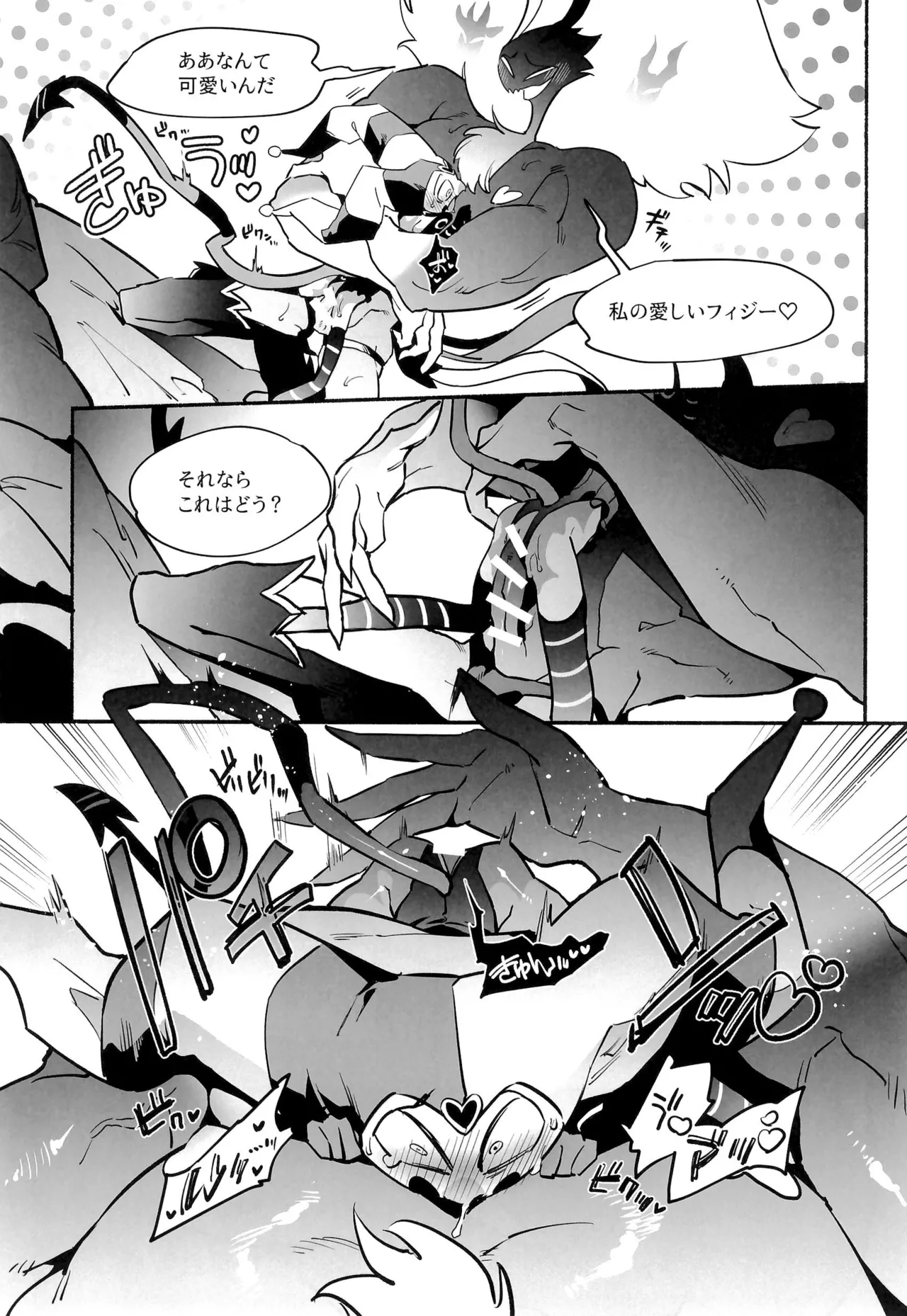 待て、おすわり、ご主人様 - page30