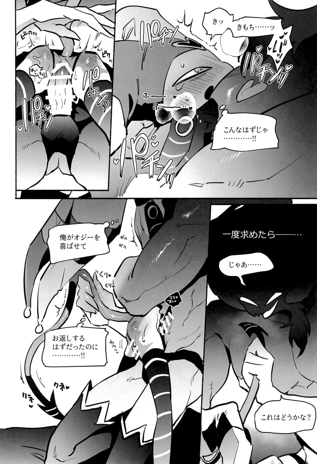 待て、おすわり、ご主人様 - page31