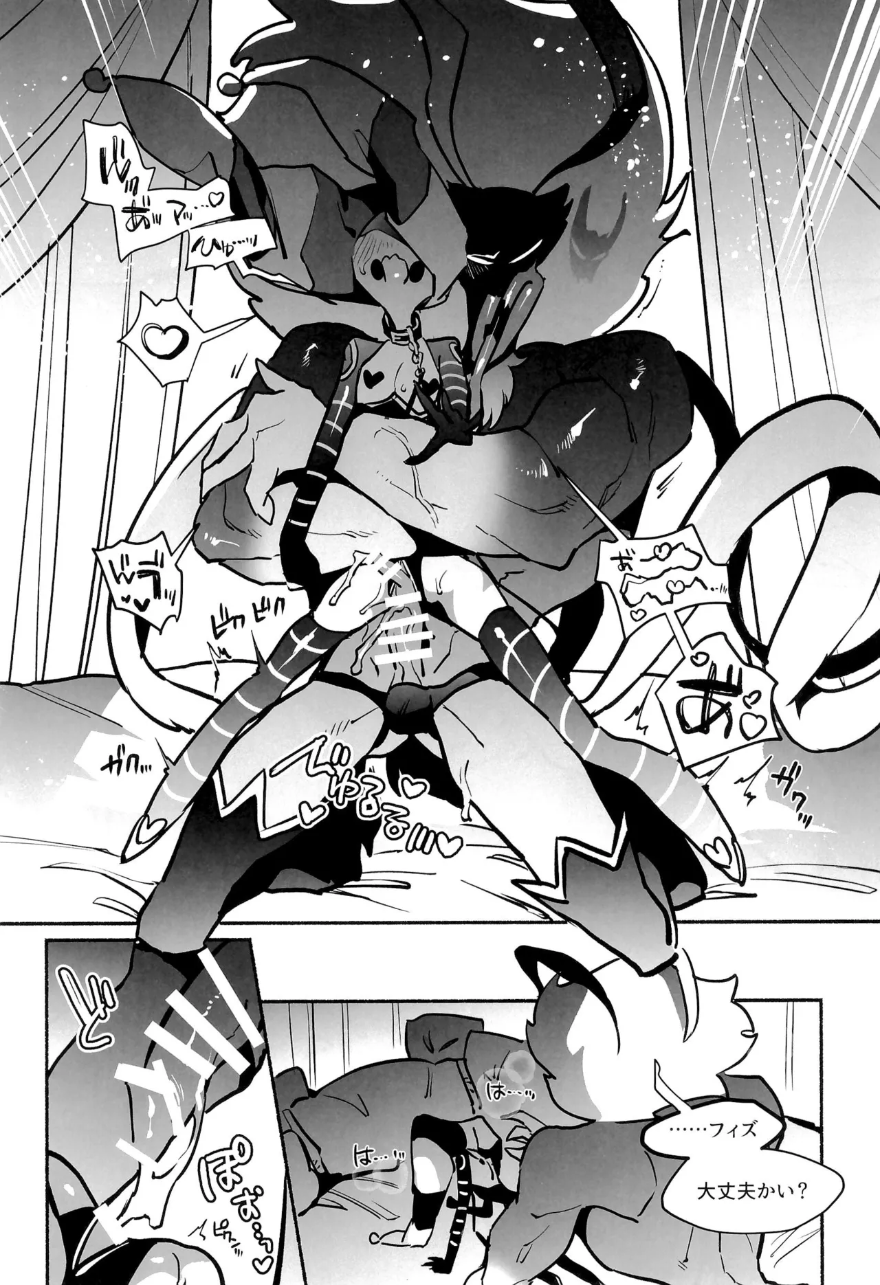 待て、おすわり、ご主人様 - page33