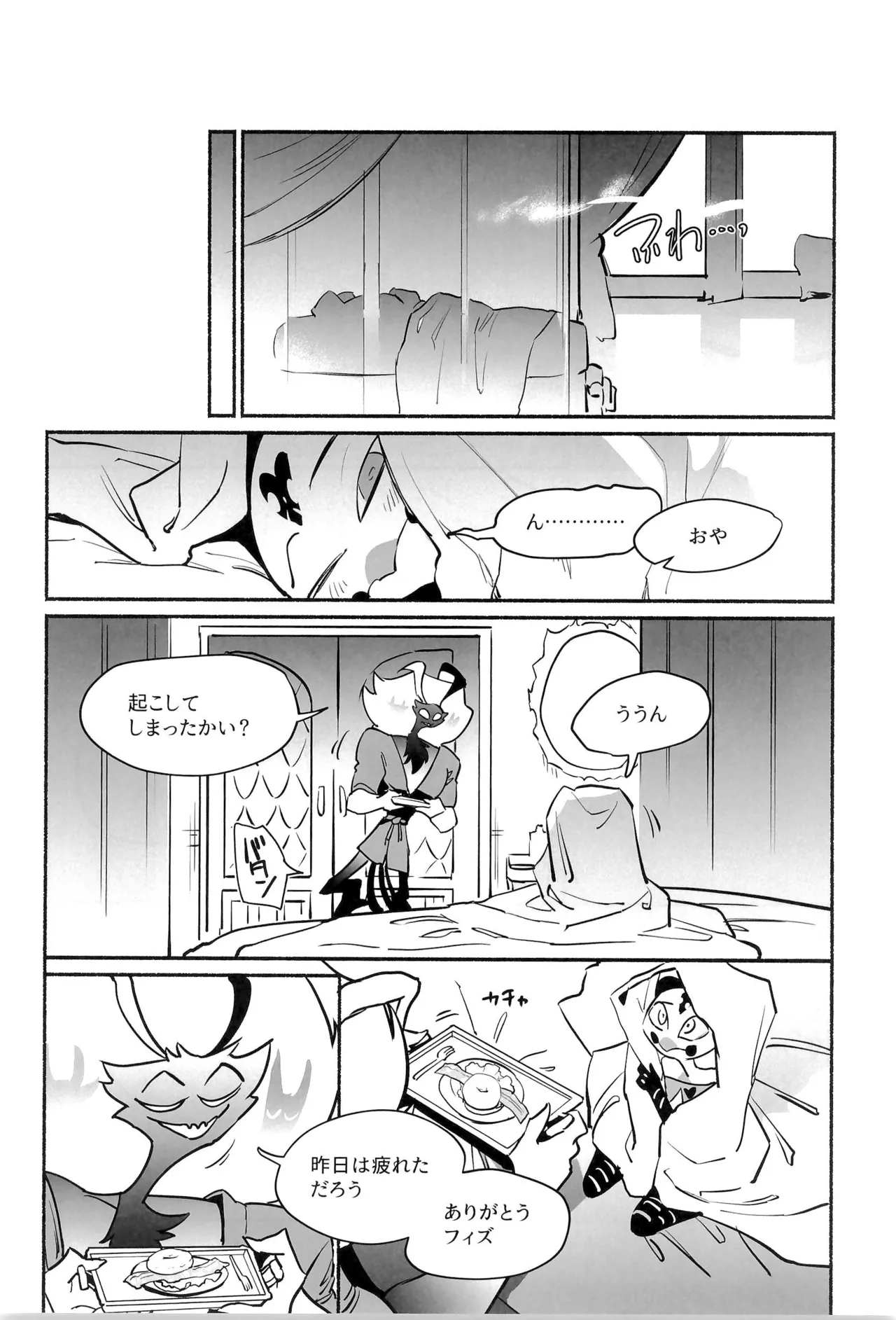 待て、おすわり、ご主人様 - page35