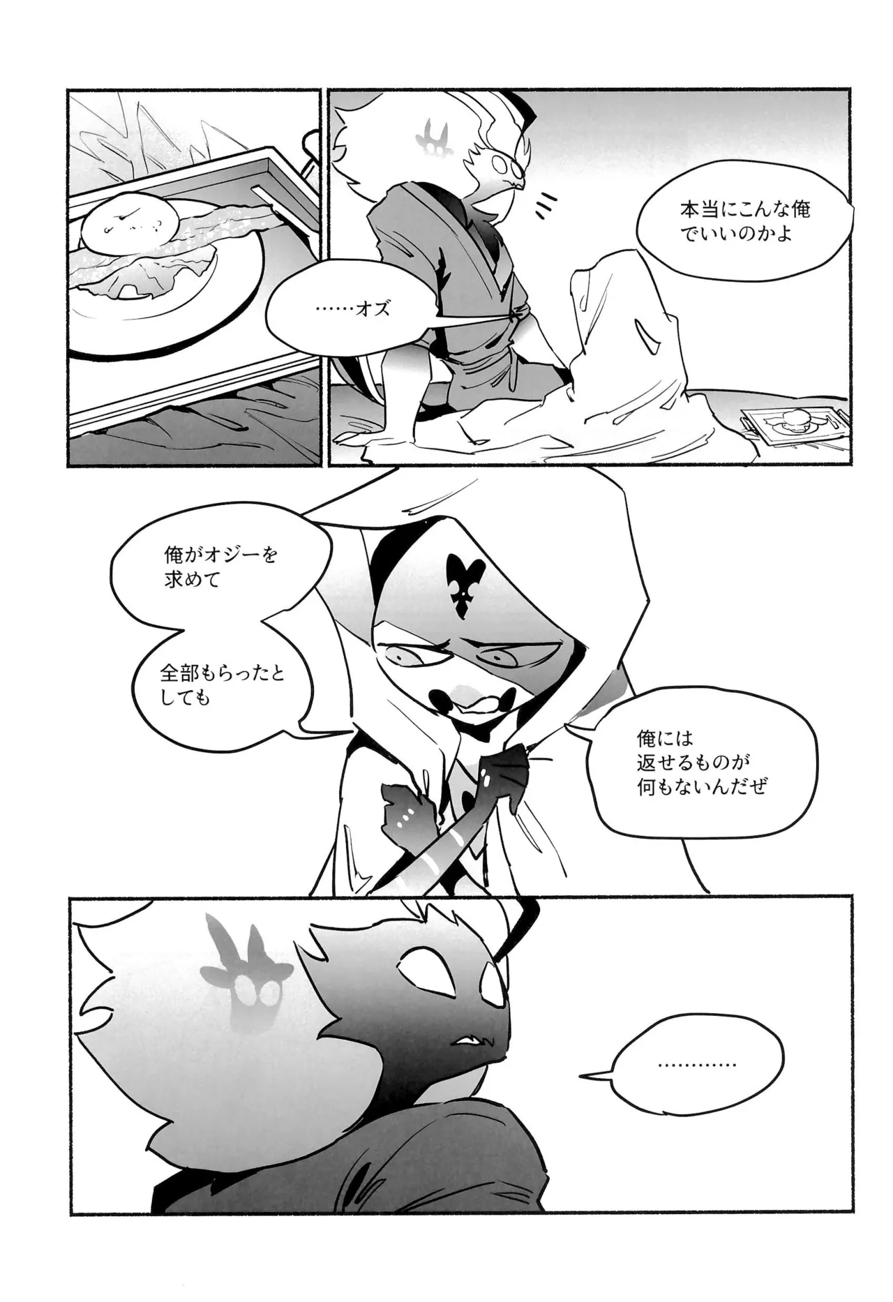 待て、おすわり、ご主人様 - page36