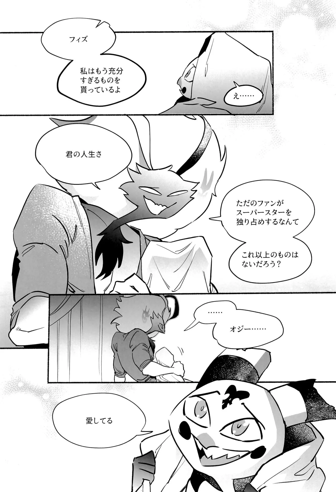 待て、おすわり、ご主人様 - page37