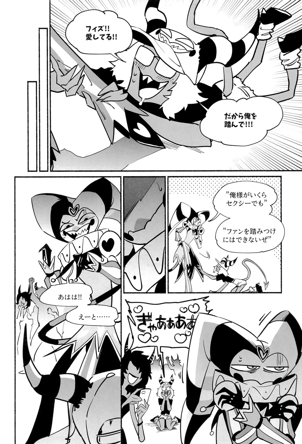 待て、おすわり、ご主人様 - page5