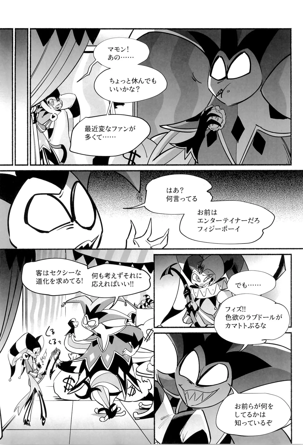 待て、おすわり、ご主人様 - page6