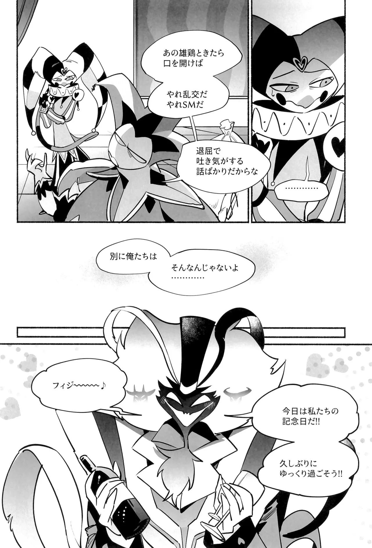 待て、おすわり、ご主人様 - page7