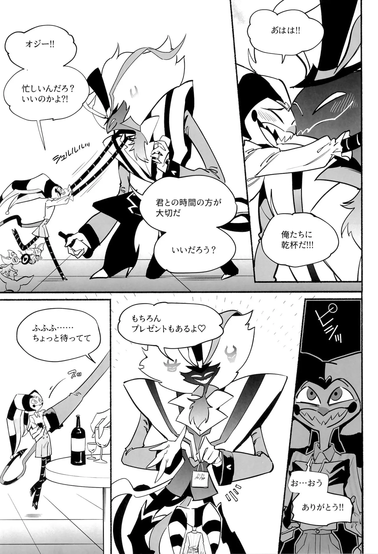 待て、おすわり、ご主人様 - page8