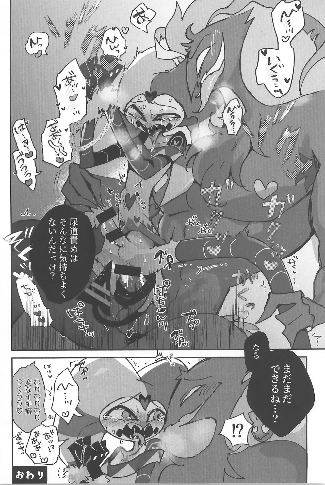 Butt stuff? Piss Play? Bondage? - page34