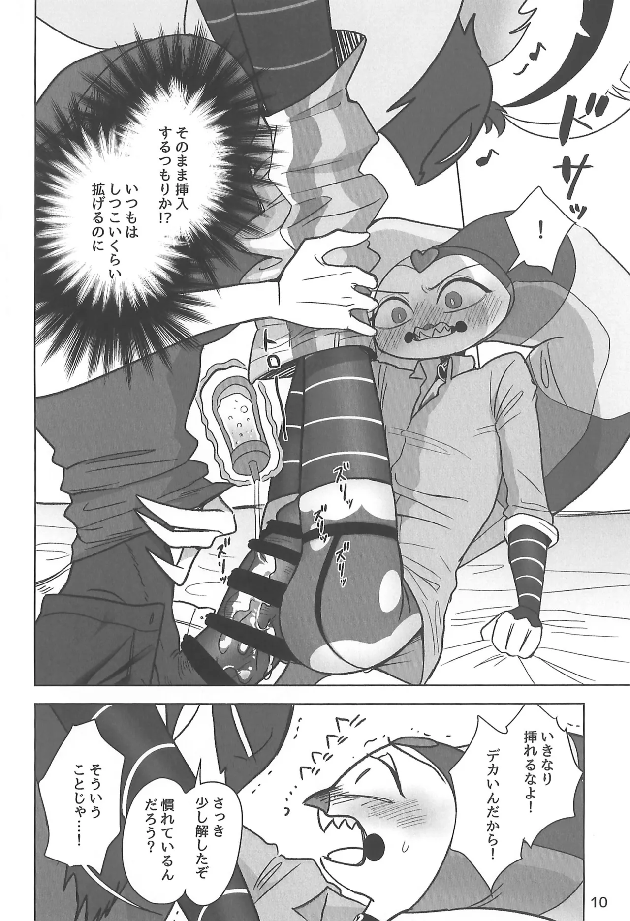 しらないあなた - page10