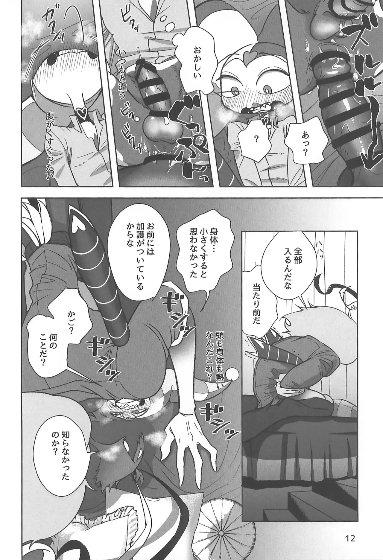しらないあなた - page12