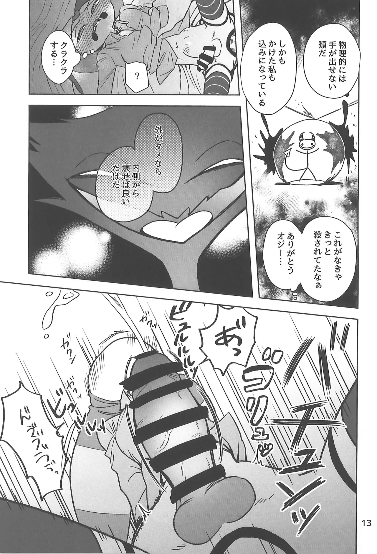 しらないあなた - page13