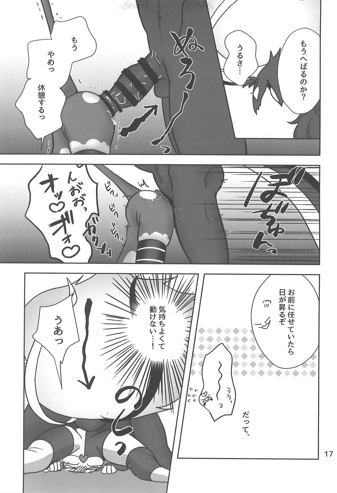 しらないあなた - page17
