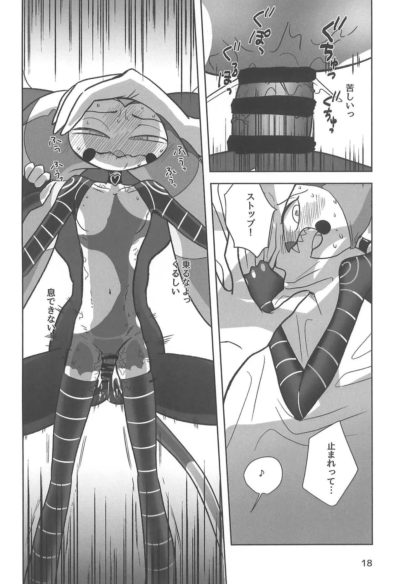 しらないあなた - page18