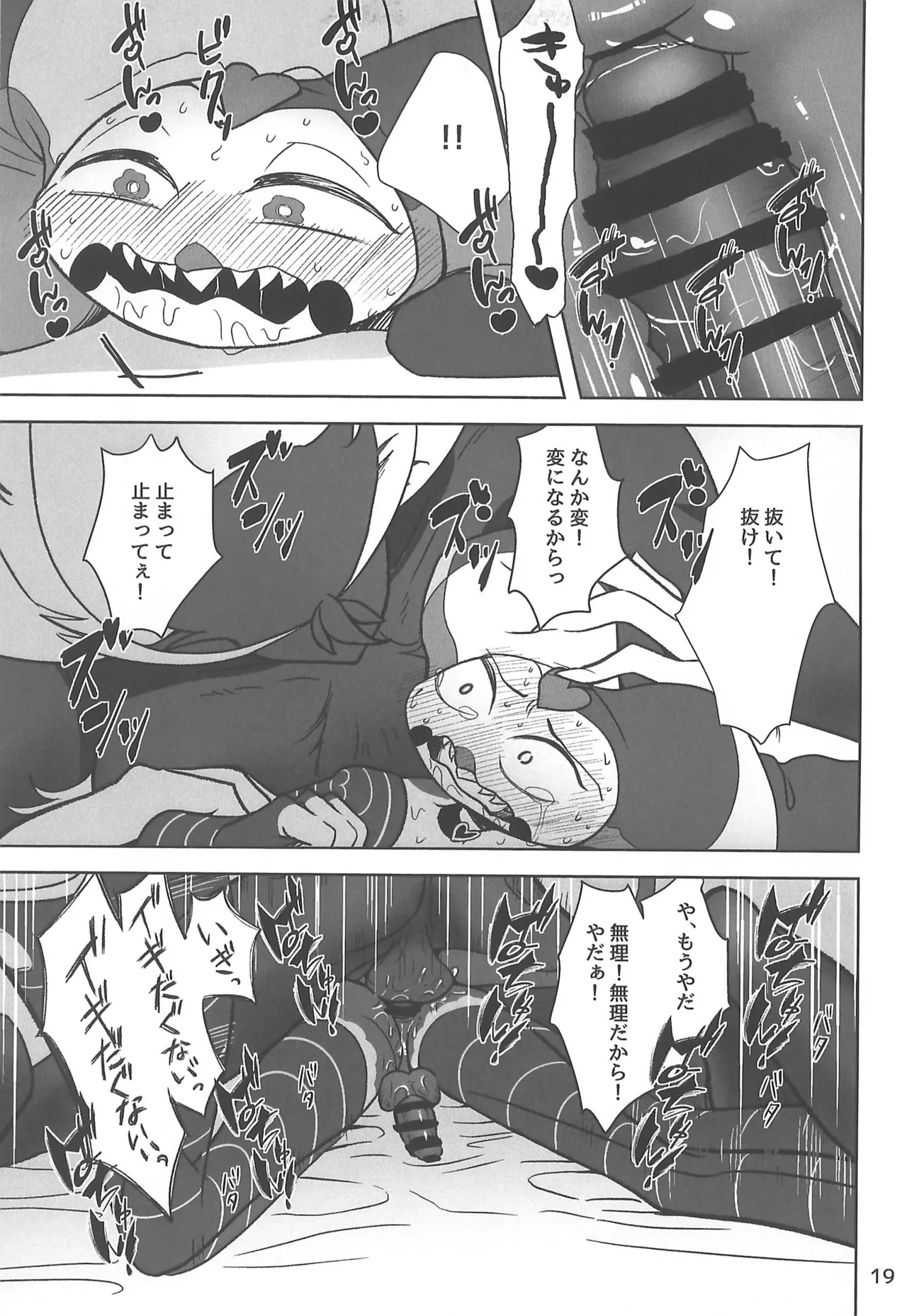 しらないあなた - page19