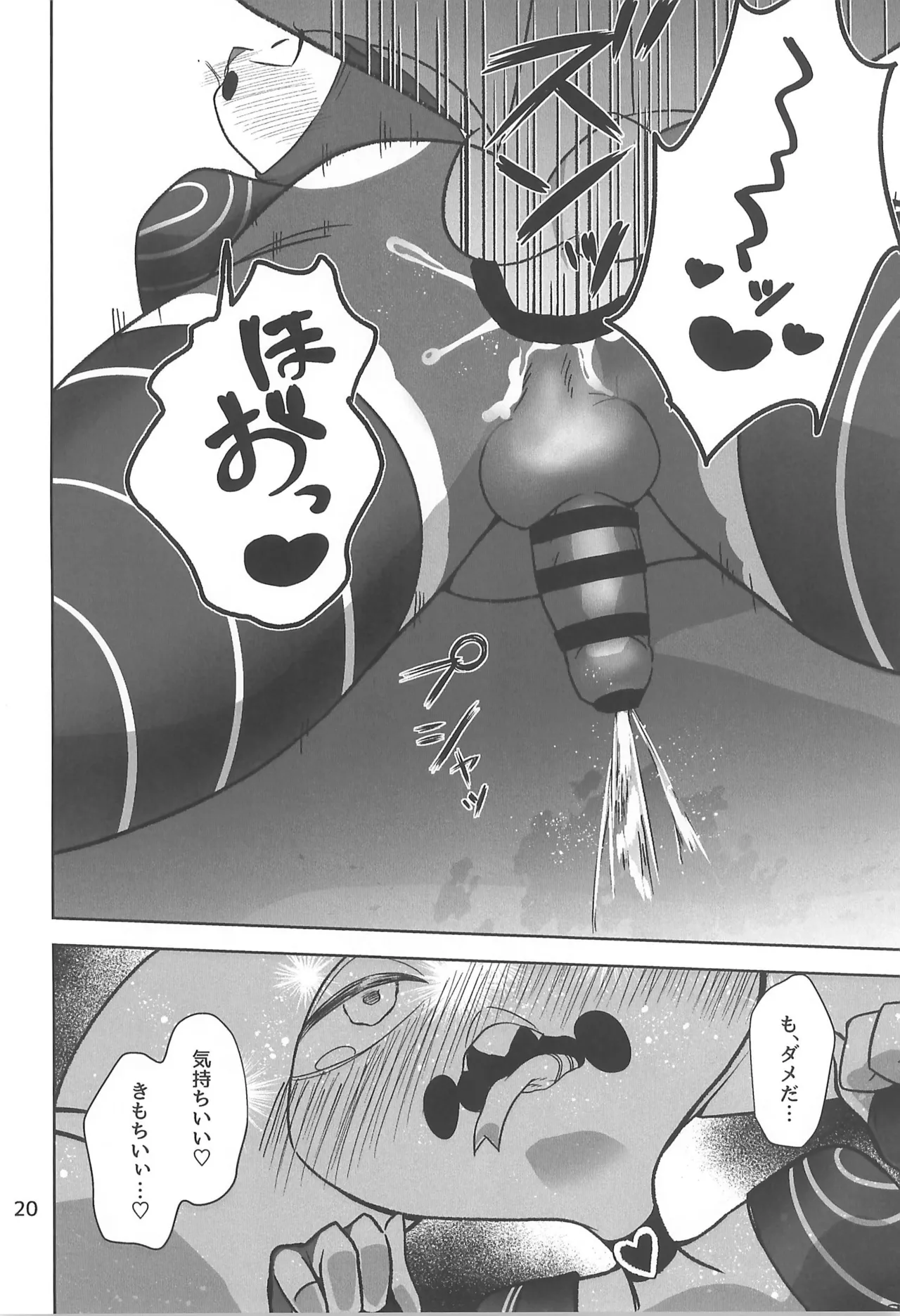 しらないあなた - page20