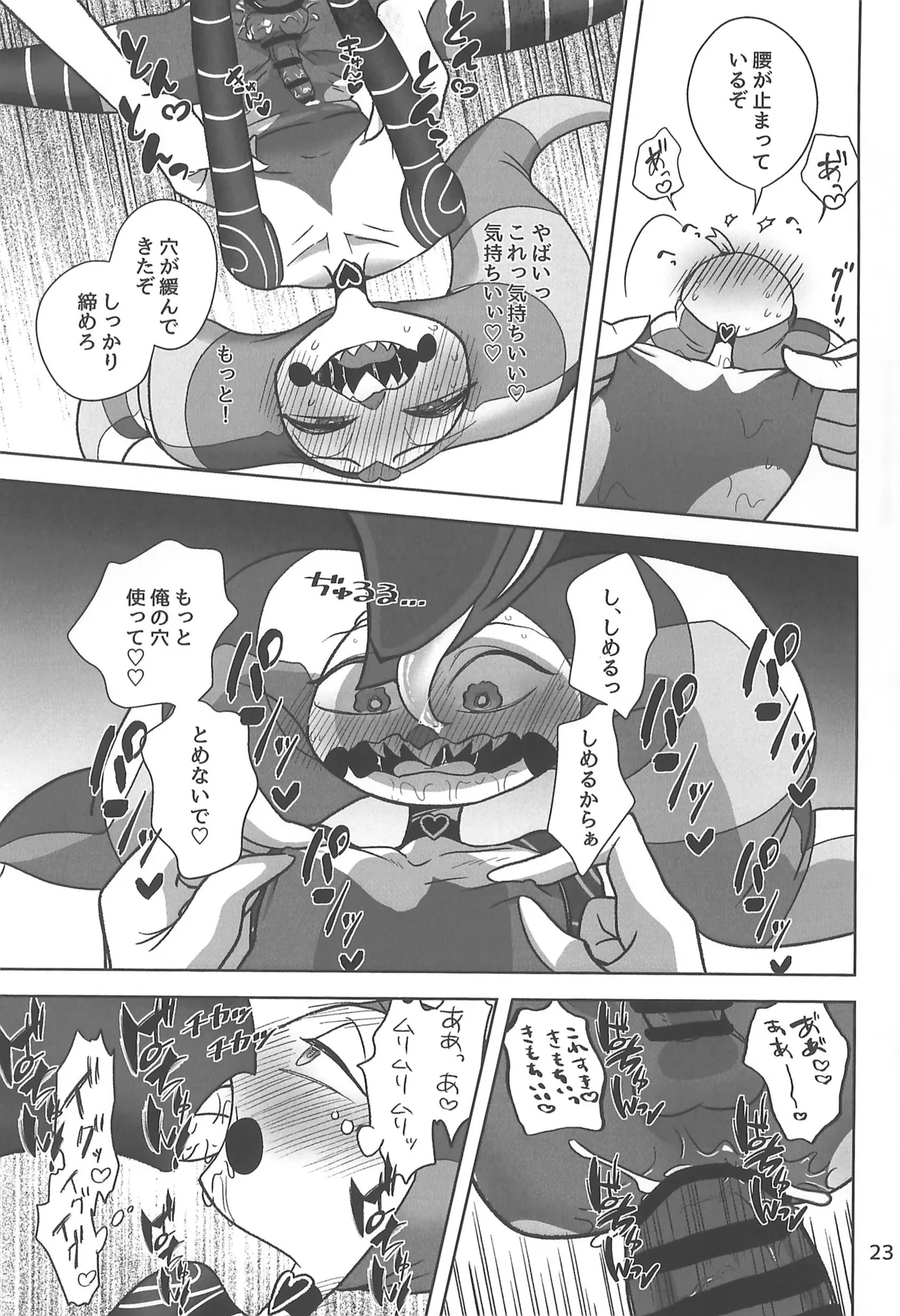 しらないあなた - page23