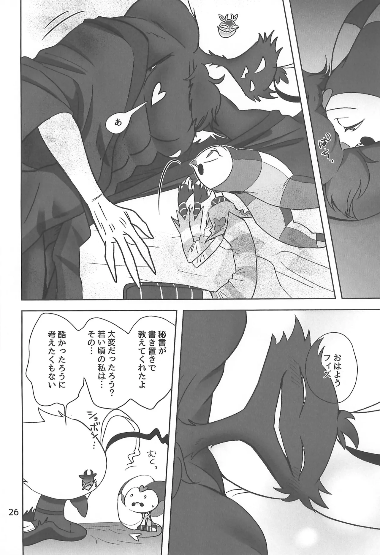 しらないあなた - page26