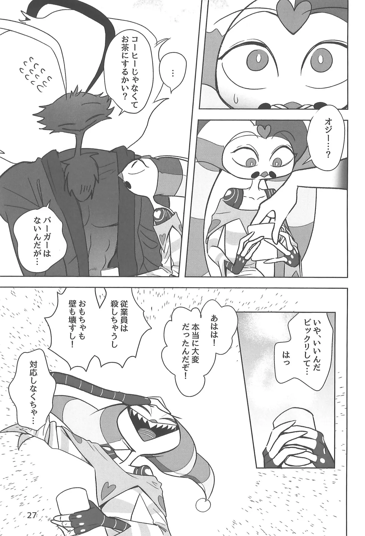 しらないあなた - page27