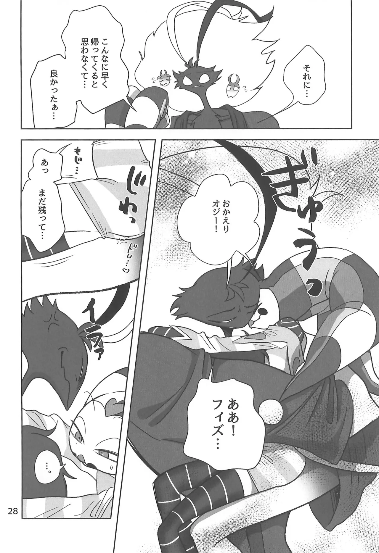 しらないあなた - page28