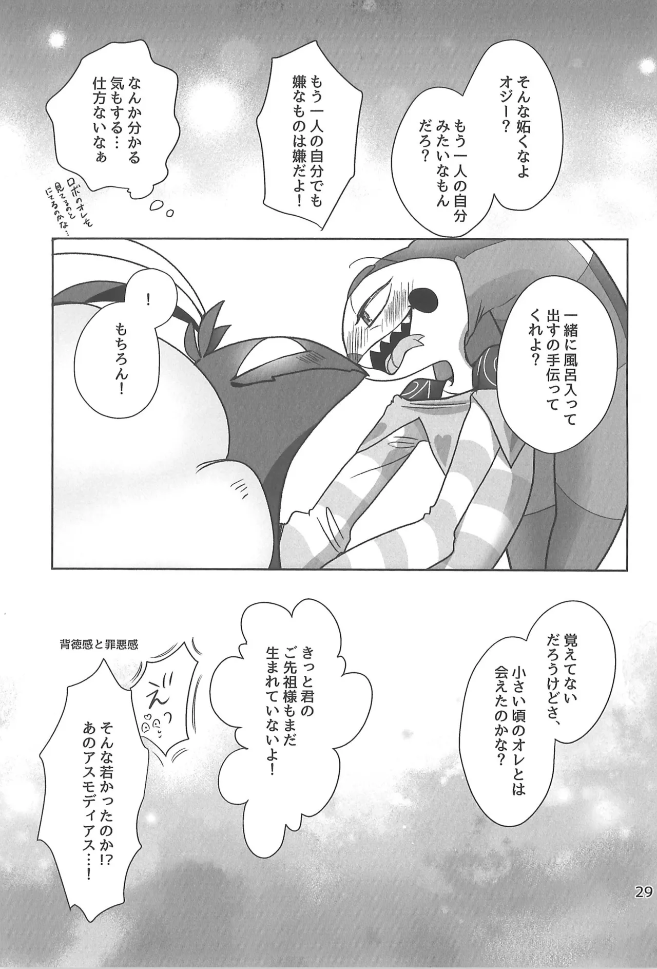 しらないあなた - page29