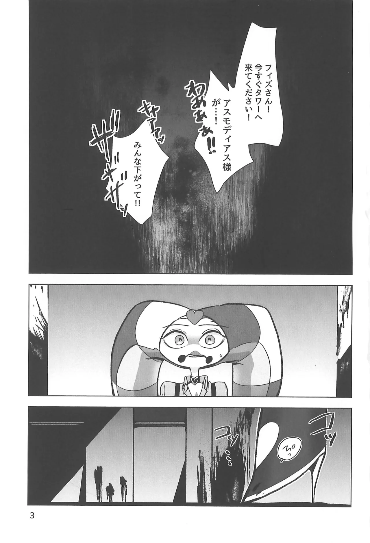 しらないあなた - page3