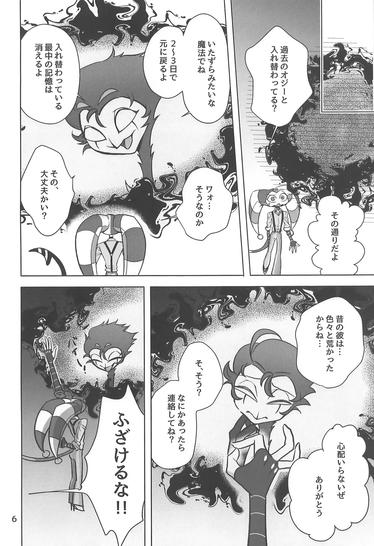 しらないあなた - page6