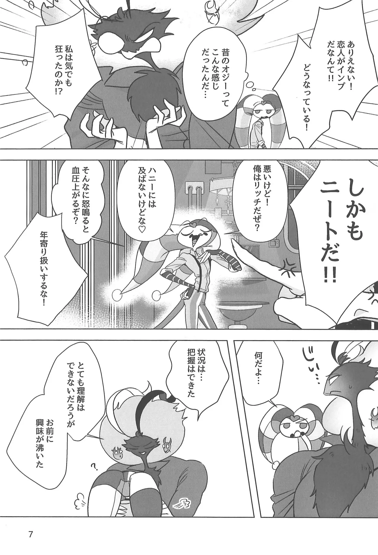 しらないあなた - page7