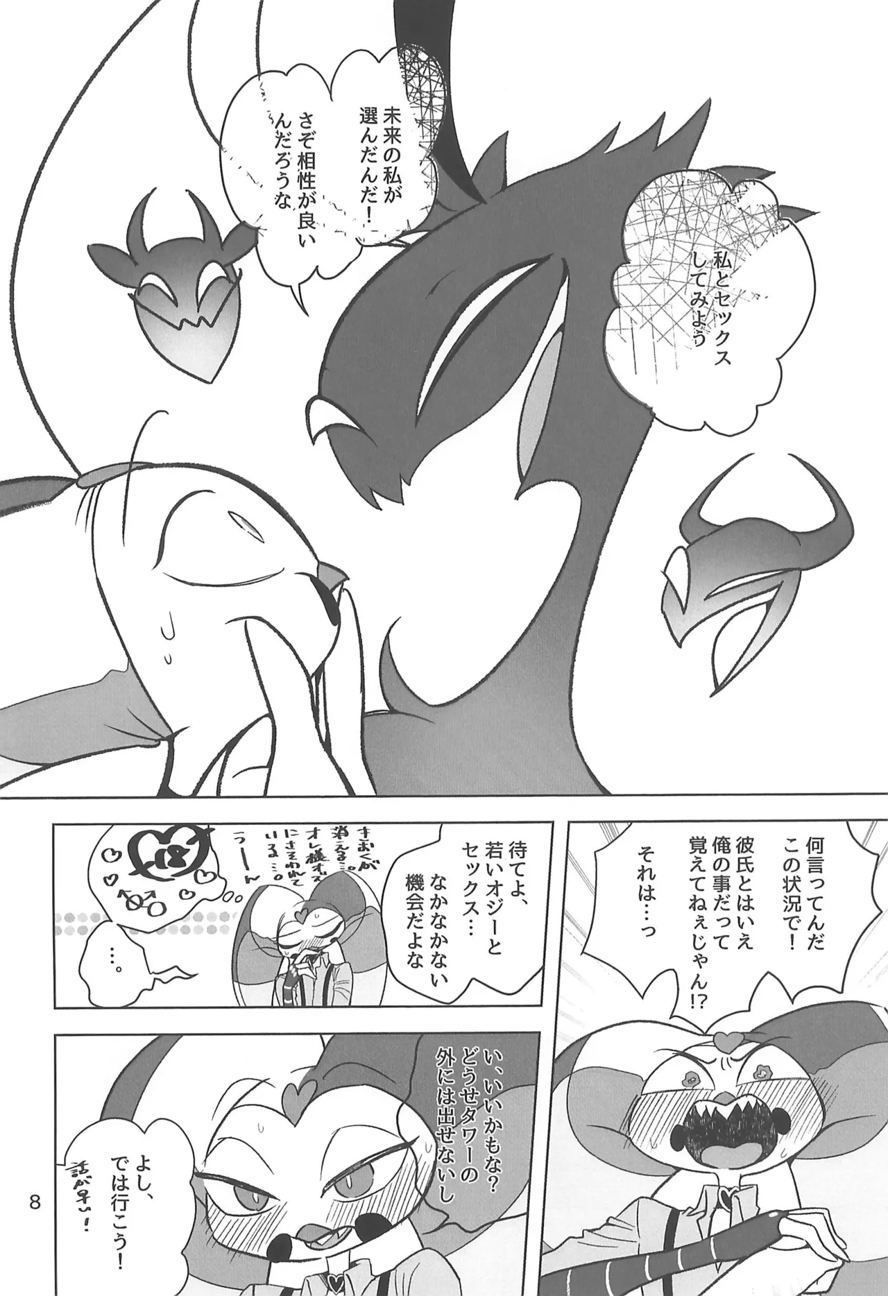 しらないあなた - page8