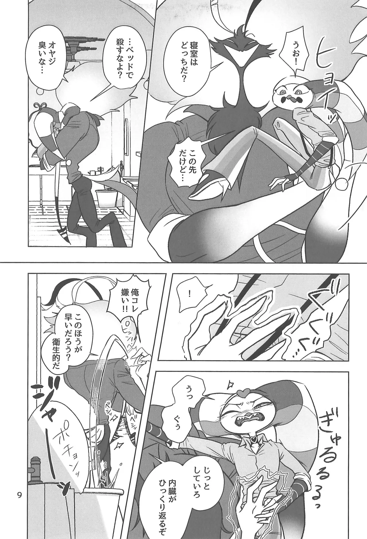 しらないあなた - page9