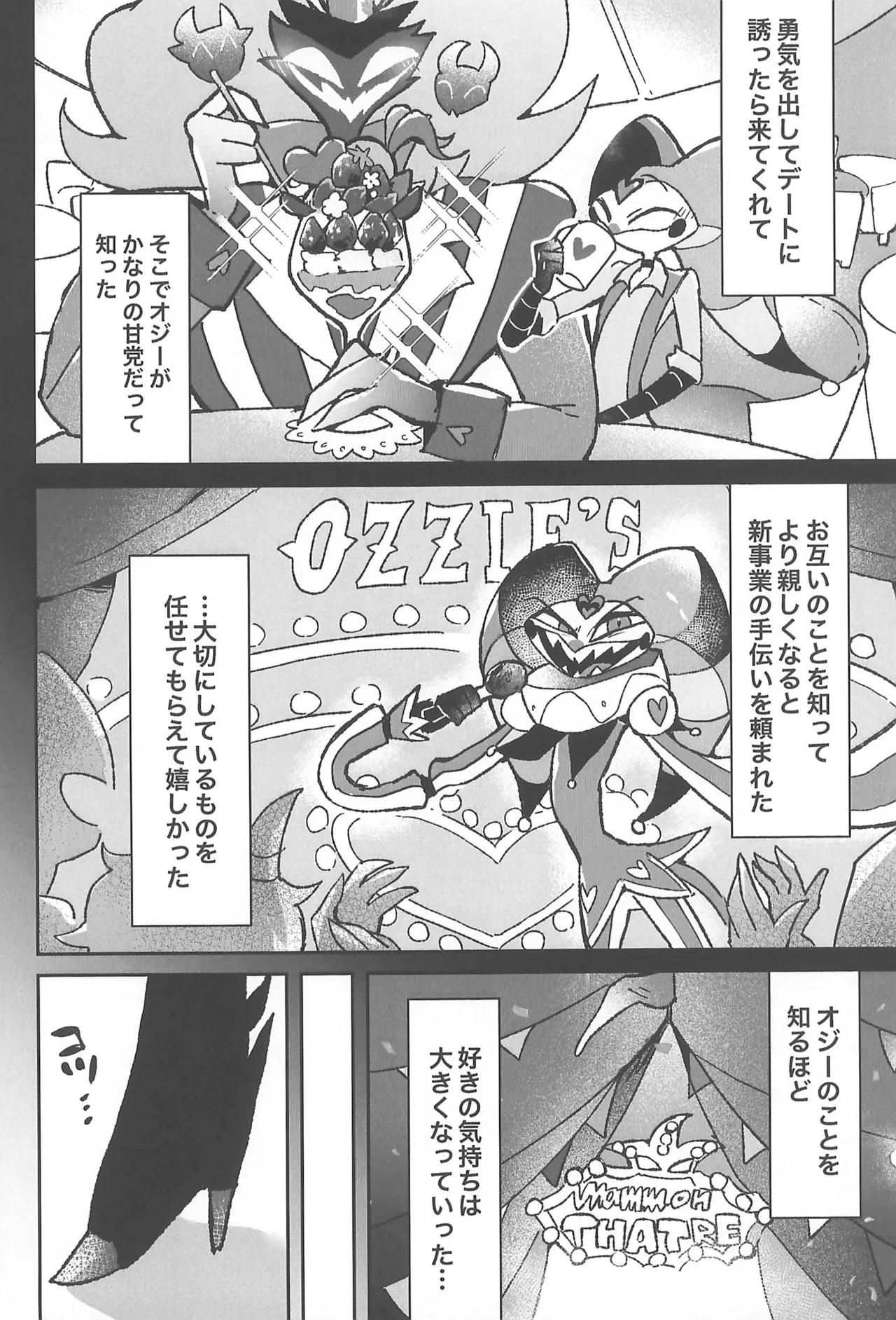 恋に落ちる音がした - page10