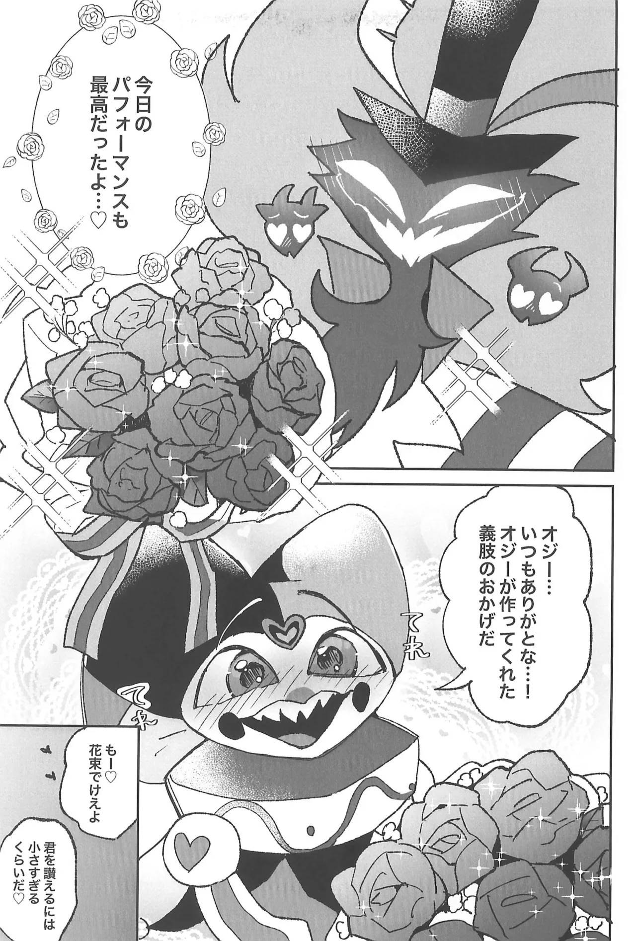 恋に落ちる音がした - page11